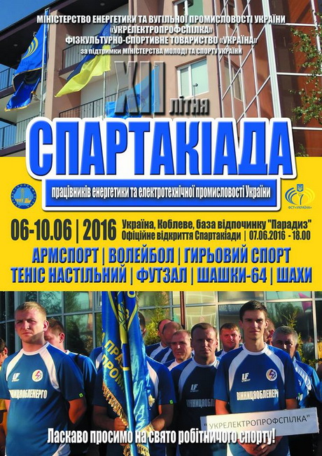 2016_05_Spartakiada_afisha2.jpg