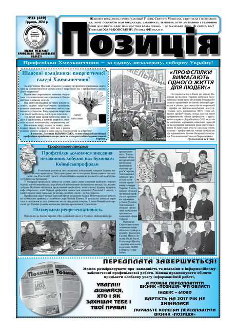 2016_12_Khmelnitsk2.jpg