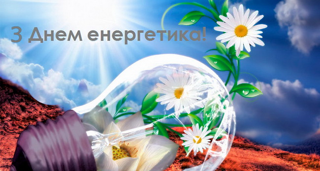 2016_12_z_dnem_energetyka.jpg