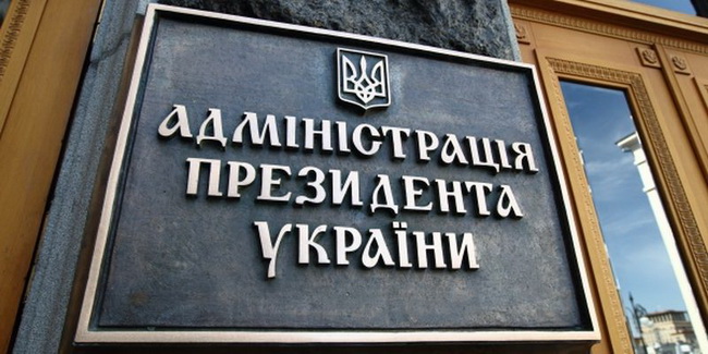 2017_01_administraciya_prezidenta.jpg