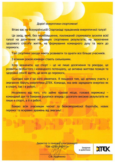 2017_06_dtek2.jpg
