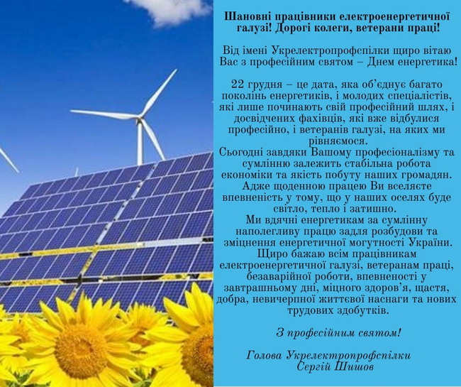 2018_12_z_dnem_energetyka.jpeg