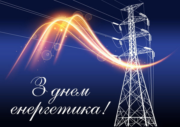 2020_z_dnem_energetyka2020.jpg